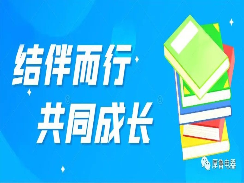 財(cái)商部門結(jié)伴而行共同成長